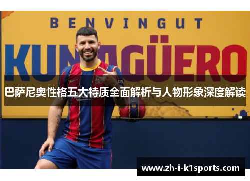 巴萨尼奥性格五大特质全面解析与人物形象深度解读 巴萨尼奥性格五大特质全面解析与人物形象深度解读