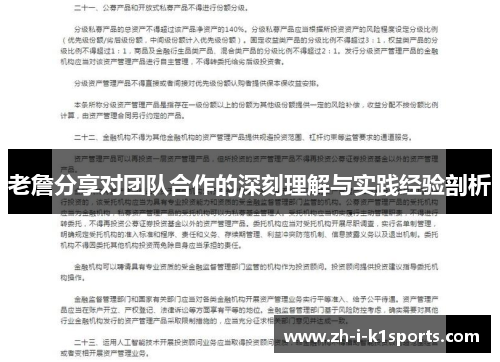 老詹分享对团队合作的深刻理解与实践经验剖析