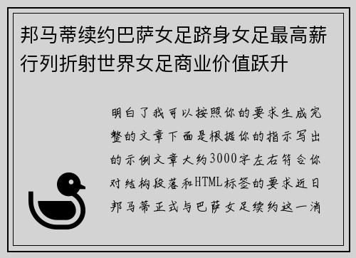 邦马蒂续约巴萨女足跻身女足最高薪行列折射世界女足商业价值跃升 邦马蒂续约巴萨女足跻身女足最高薪行列折射世界女足商业价值跃升