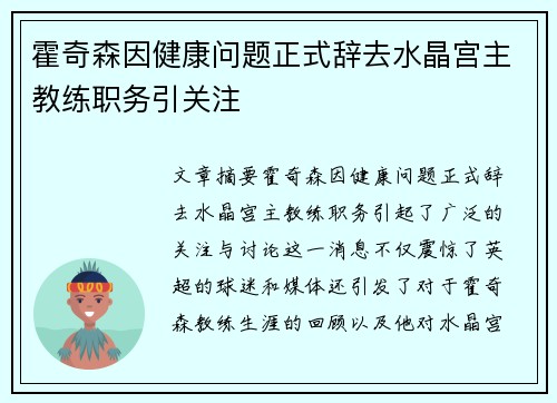 霍奇森因健康问题正式辞去水晶宫主教练职务引关注 霍奇森因健康问题正式辞去水晶宫主教练职务引关注