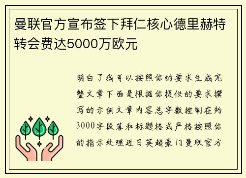 曼联官方宣布签下拜仁核心德里赫特转会费达5000万欧元 曼联官方宣布签下拜仁核心德里赫特转会费达5000万欧元