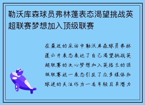 勒沃库森球员弗林蓬表态渴望挑战英超联赛梦想加入顶级联赛 勒沃库森球员弗林蓬表态渴望挑战英超联赛梦想加入顶级联赛