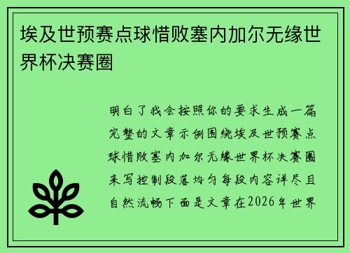 埃及世预赛点球惜败塞内加尔无缘世界杯决赛圈 埃及世预赛点球惜败塞内加尔无缘世界杯决赛圈