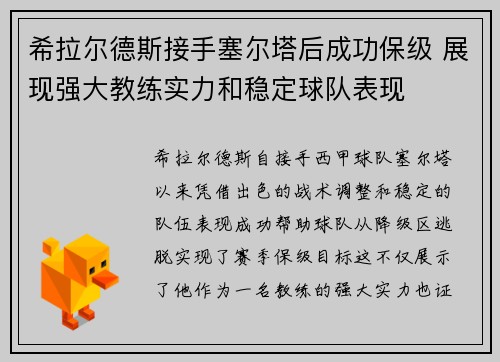 希拉尔德斯接手塞尔塔后成功保级 展现强大教练实力和稳定球队表现 希拉尔德斯接手塞尔塔后成功保级 展现强大教练实力和稳定球队表现