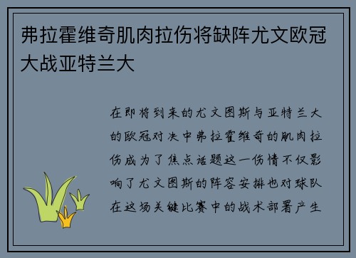 弗拉霍维奇肌肉拉伤将缺阵尤文欧冠大战亚特兰大